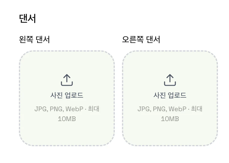 A2O LITE NEON AI 댄스 생성기의 왼쪽·오른쪽 사진 업로드 칸
